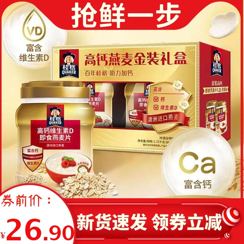 桂格高钙维生素D即食燕麦片860g罐原味冲饮速食早餐礼盒新年送礼,咖啡/麦片/冲饮,水果/坚果混合麦片,淘宝优惠券,粉丝福利购,淘宝优惠卷