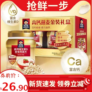 桂格高钙维生素D即食燕麦片860g罐原味冲饮速食早餐礼盒新年送礼