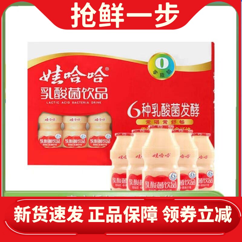 娃哈哈乳酸菌饮品100mL*20瓶11