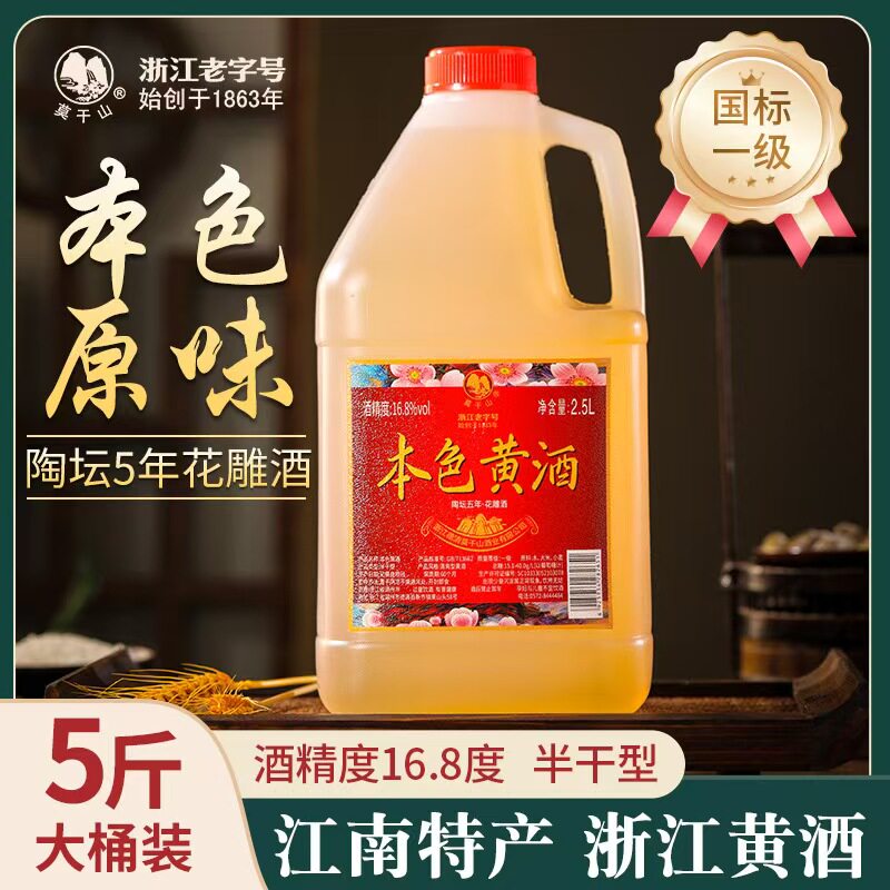 莫干山黄酒无焦糖色手工花雕酒
