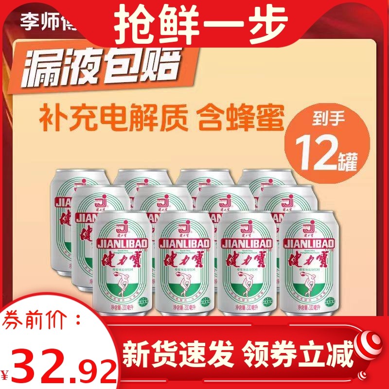 促销健力宝经典国潮罐装橙蜜味330ml*12纪念罐饮料补充电解质
