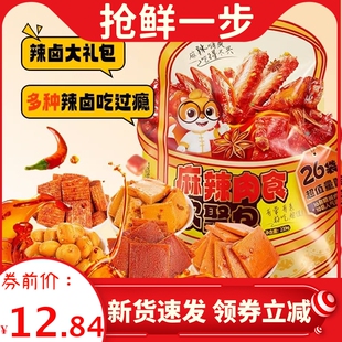 三只松鼠辣卤礼包233g/26袋肉类卤味辣卤大礼包零食即食独立包装