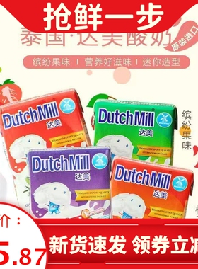 【24盒装】Dutch Mill达美酸奶草莓蓝莓橙子果味儿童饮品香橙90ml
