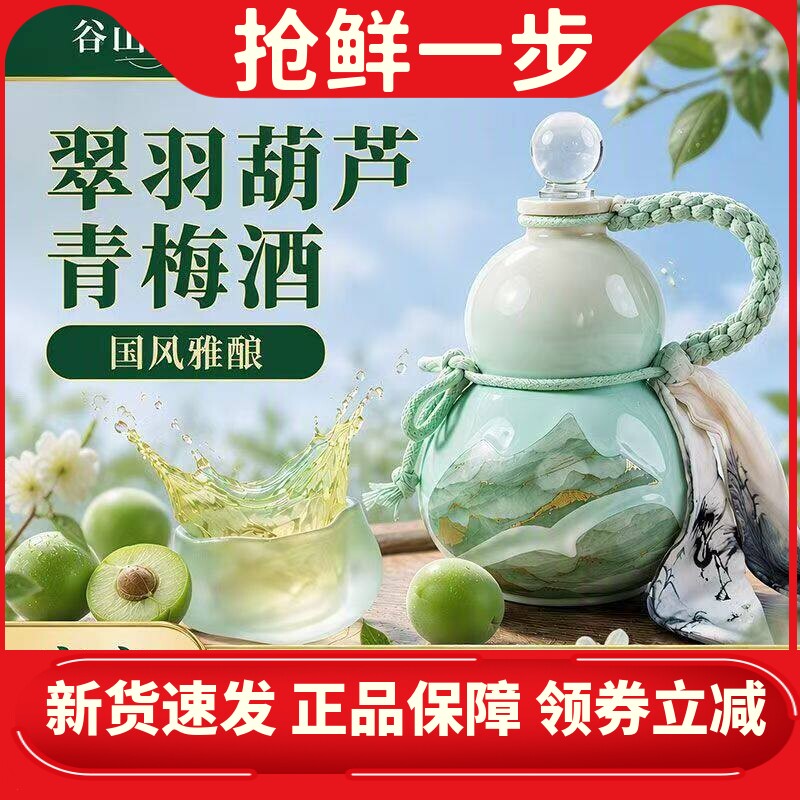 【送蝴蝶杯】青梅酒国风葫芦瓶5度糯米纯酿微醺低酸甜果酒梅子酒