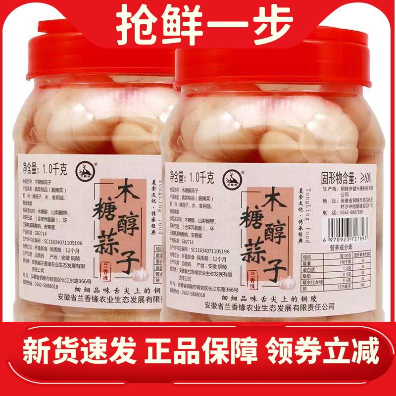 木糖醇蒜子安徽农家手工腌制醋泡大蒜头甜蒜头新鲜嫩蒜下饭菜泡蒜