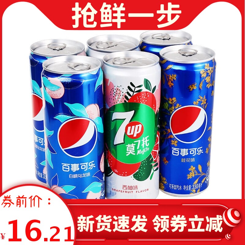 百事可乐白桃乌龙味莫七托7喜桂花味碳酸饮料汽水6罐装组合饮品怎么看?