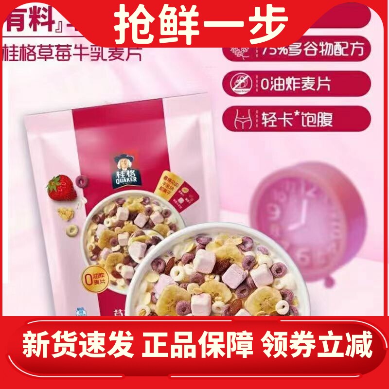 坚果燕麦片代餐食品免煮冲饮