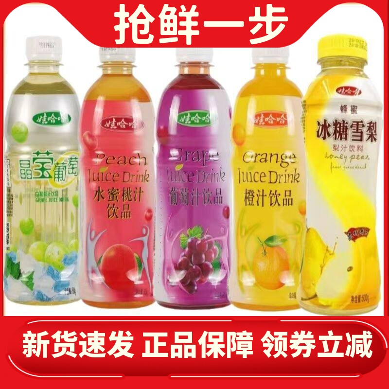 娃哈哈晶莹葡萄500ml冰糖雪梨水蜜桃味水晶葡萄果味饮料混合整箱