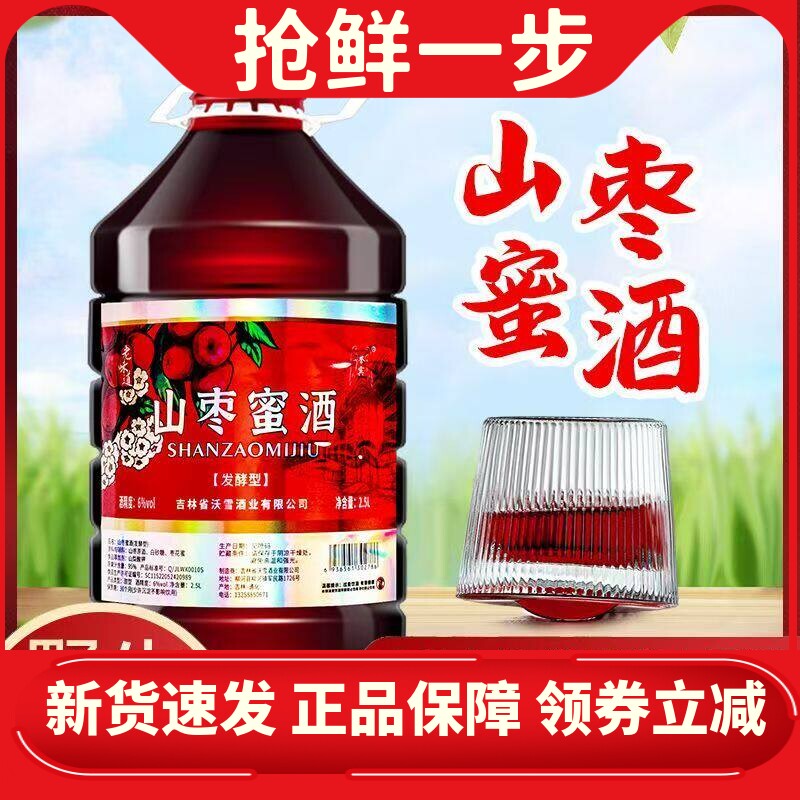 山枣酒山枣蜜酒枣酒桶装低度甜酒