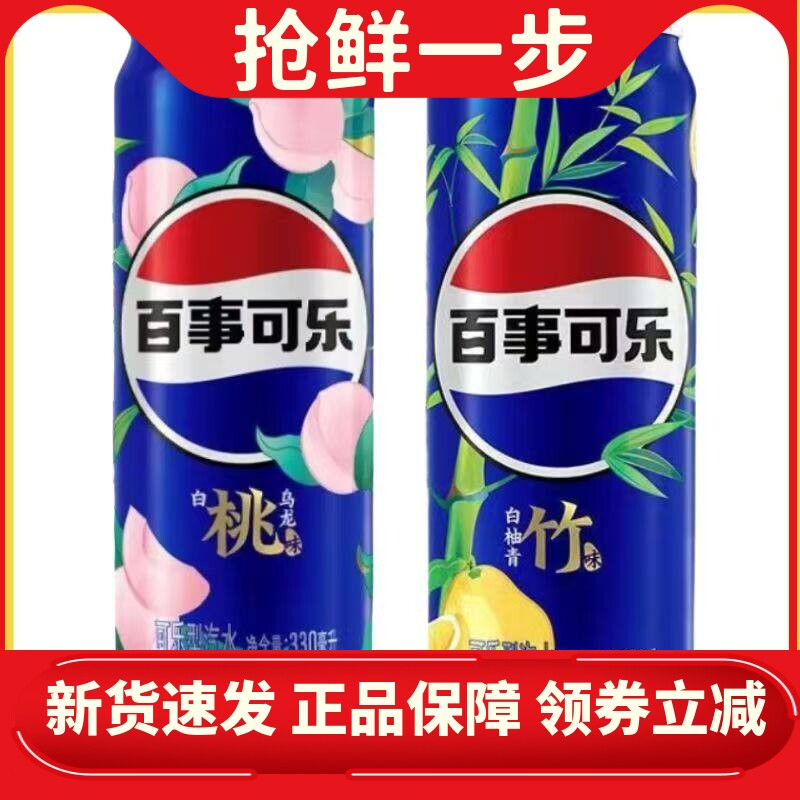百事太气系列330ml易拉罐汽水