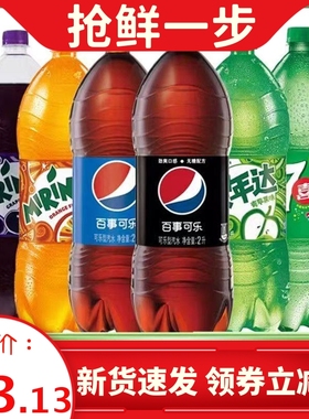 百事可乐2升6瓶瓶装美年达葡萄苹果橙味树莓味七喜饮料年货家庭装