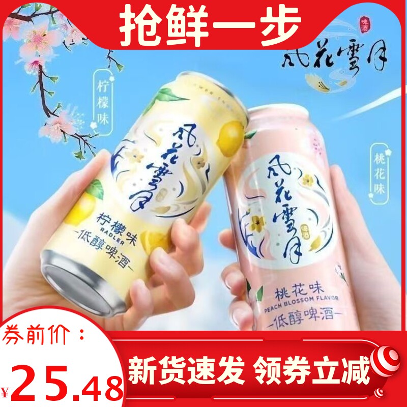 风花雪月啤酒500ml*6/12罐云南桃花味柠檬味罐装低醇啤酒果味整箱