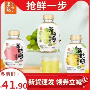 4月产果子熟了茶憨憨果汁饮品茶饮料果茶饮料500ml*6瓶桃凤梨葡萄