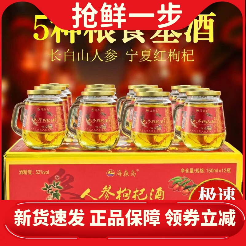 五粮人参枸杞酒150ml.52度42度可选露酒配制酒正品保证浸泡