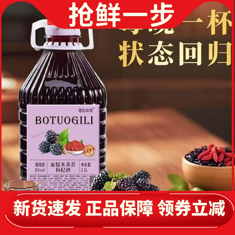 正宗血糯米枸杞桑葚酒自酿8度