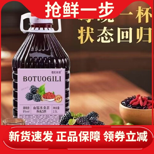 正宗血糯米枸杞桑葚酒自酿8度