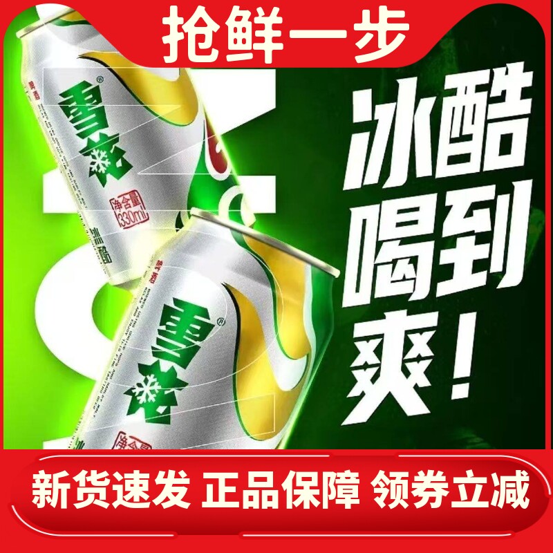 【新日期】原麦汁9度雪花啤酒24罐330ml冰酷夏季易拉罐装整箱