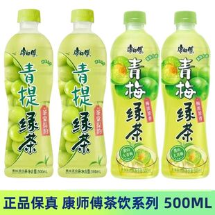 康师傅饮料青提绿茶青梅500ml*10小瓶装夏季解暑批发便宜整箱清仓