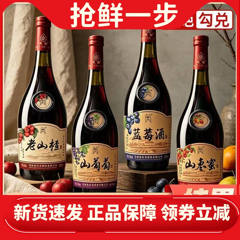 东北纯发酵果酿低糖低度山楂酒