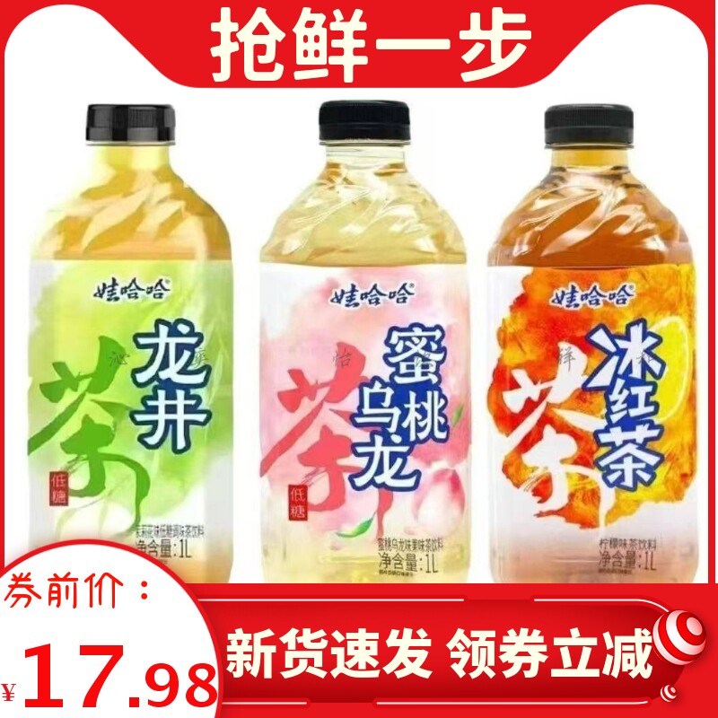娃哈哈冰红茶柠檬味1升大瓶低糖龙井茉莉花味老式茶饮料混合整箱