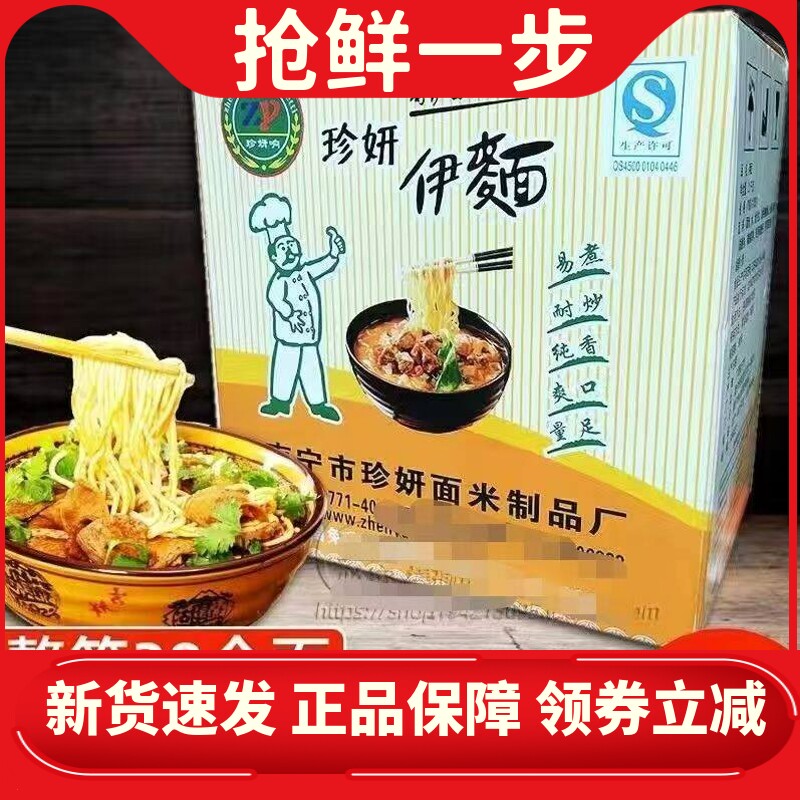 广西伊面正宗珍妍伊面老友粉店夜宵汤面箱装商用整箱30独立包装