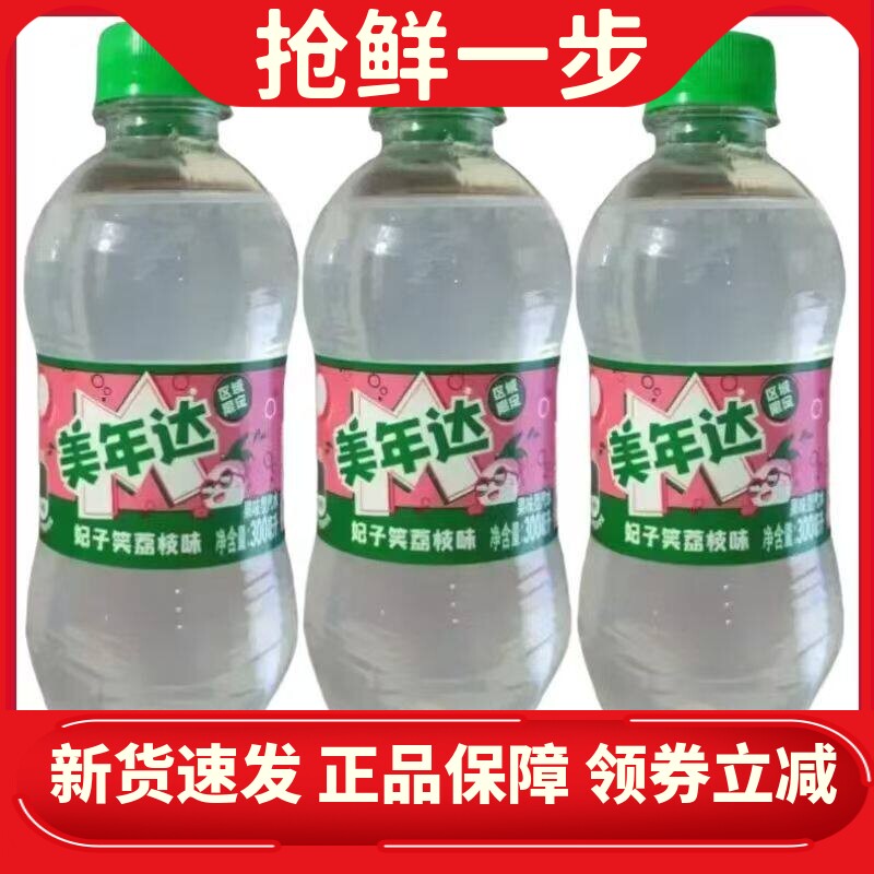 美年达荔枝味300ml怀旧汽水