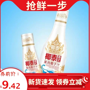 【3大瓶】椰泰生榨果肉椰汁 1.25L 果肉椰子汁宴席休闲聚会饮品
