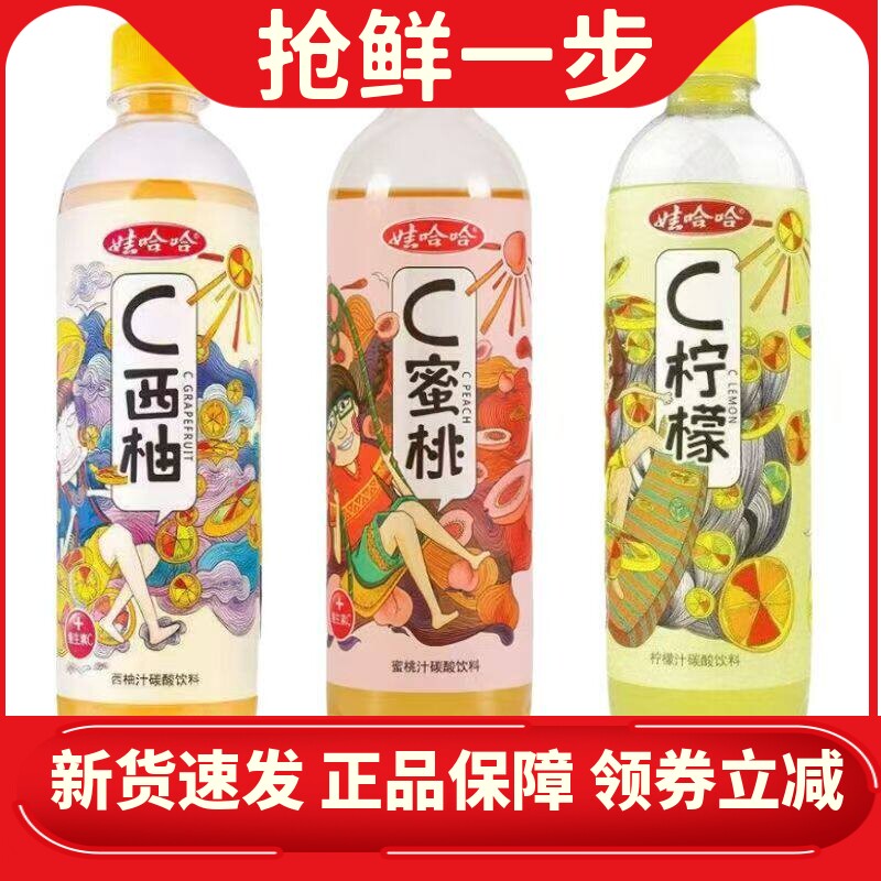 娃哈哈c柠檬味c西柚味c蜜桃味530ml大瓶装果汁汽水碳酸饮料
