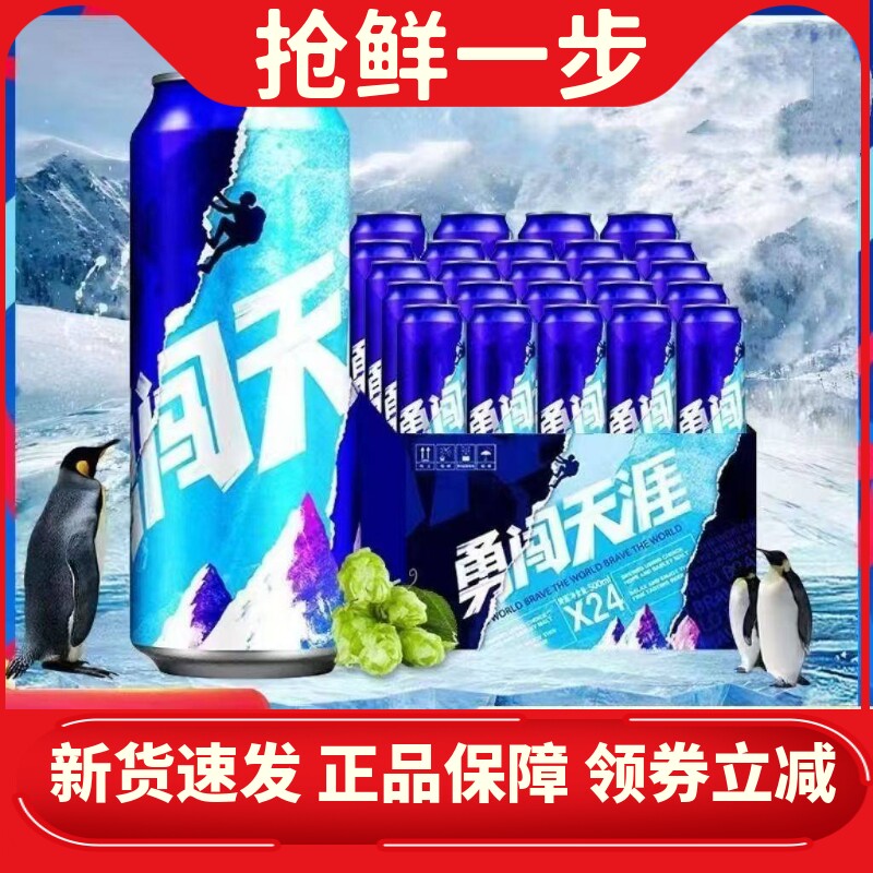 新日期500ml*24罐雪花勇闯天涯500ml*24罐啤酒整箱清仓罐装包邮