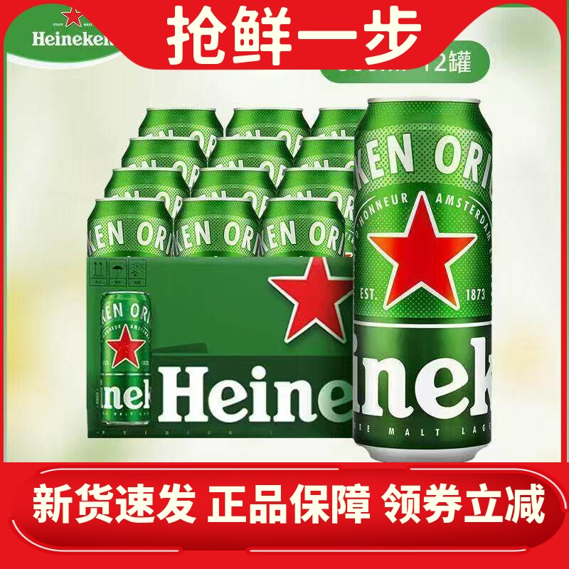 25年新日期喜力啤酒经典500ml*12罐装推荐甄选正品优质全麦酿造