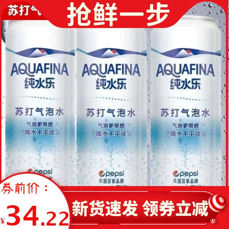 纯水乐气泡苏打水330ml罐装饮料无蔗糖原味气泡水碳酸饮料饮品