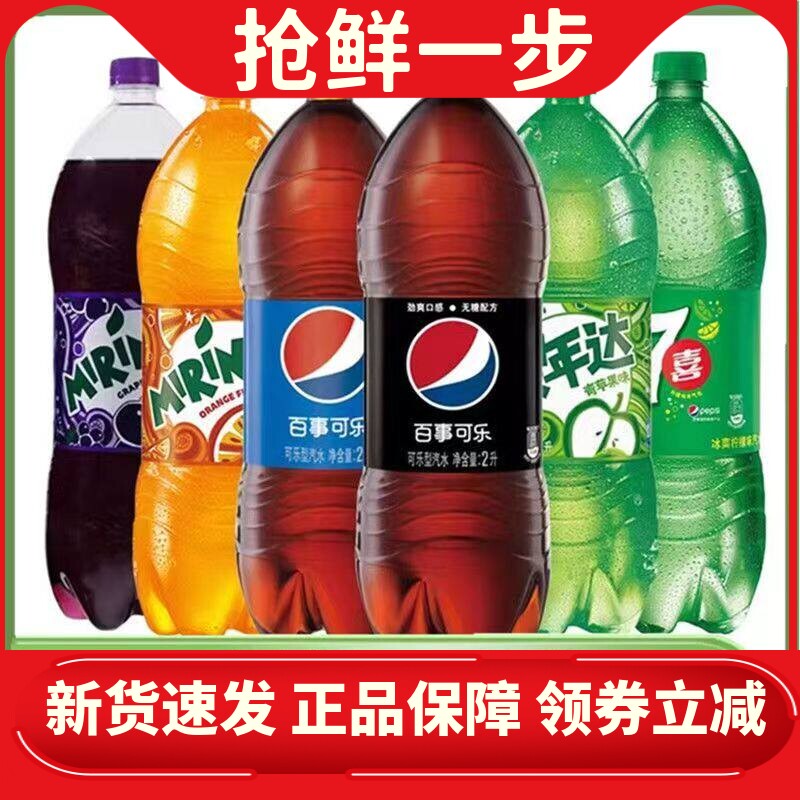 百事可乐2升6瓶瓶装美年达葡萄苹果橙味树莓味七喜饮料年货家庭装