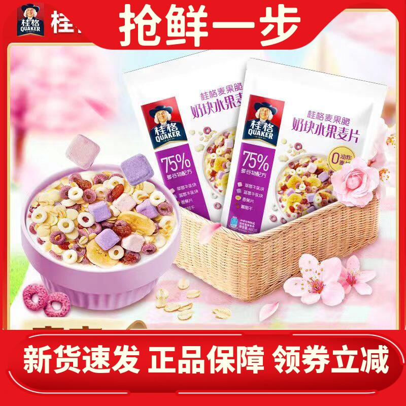 麦果脆奶块水果麦片480g袋装即食早餐干吃零食速食早餐桂格