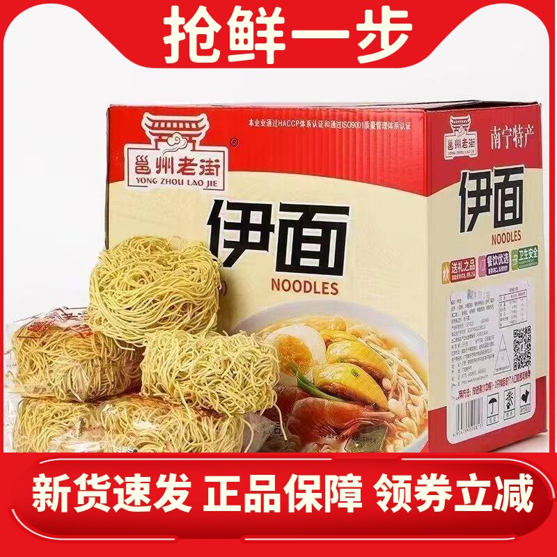 韩太邕州老街广西特产南宁正宗伊面方便面粉店早餐夜宵专用整箱面