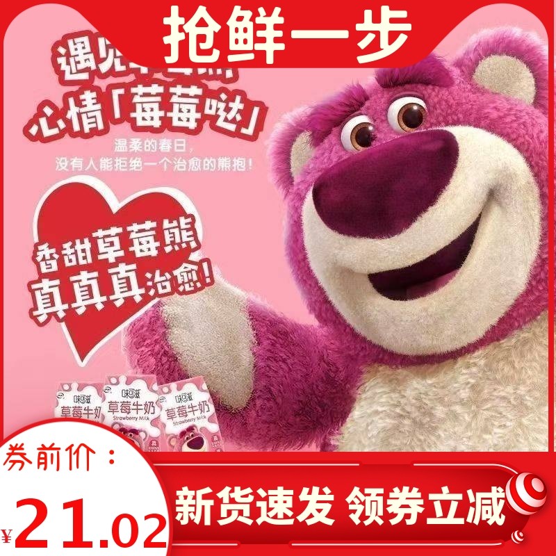 8月伊利味可滋草莓熊牛奶200ml*10盒学生早餐奶儿童成人饮品,咖啡/麦片/冲饮,调制乳（风味奶）,淘宝优惠券,粉丝福利购,淘宝优惠卷