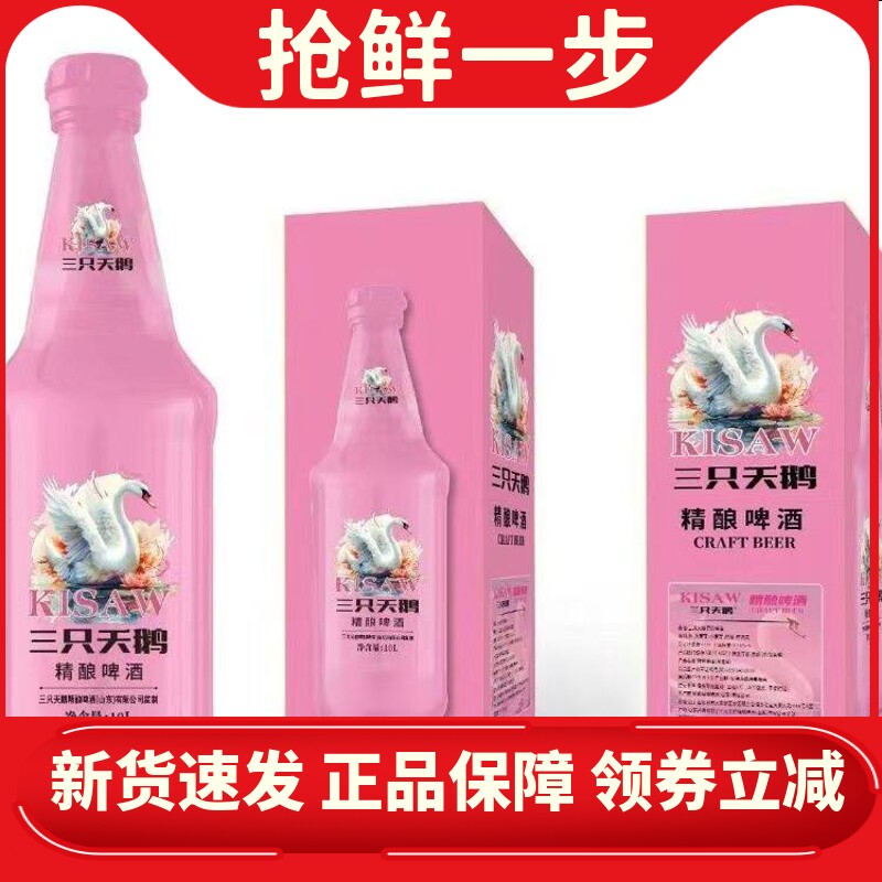 三只天鹅10L大桶巨无霸网红爆款聚会大瓶啤酒商用大绿棒子浑浊型