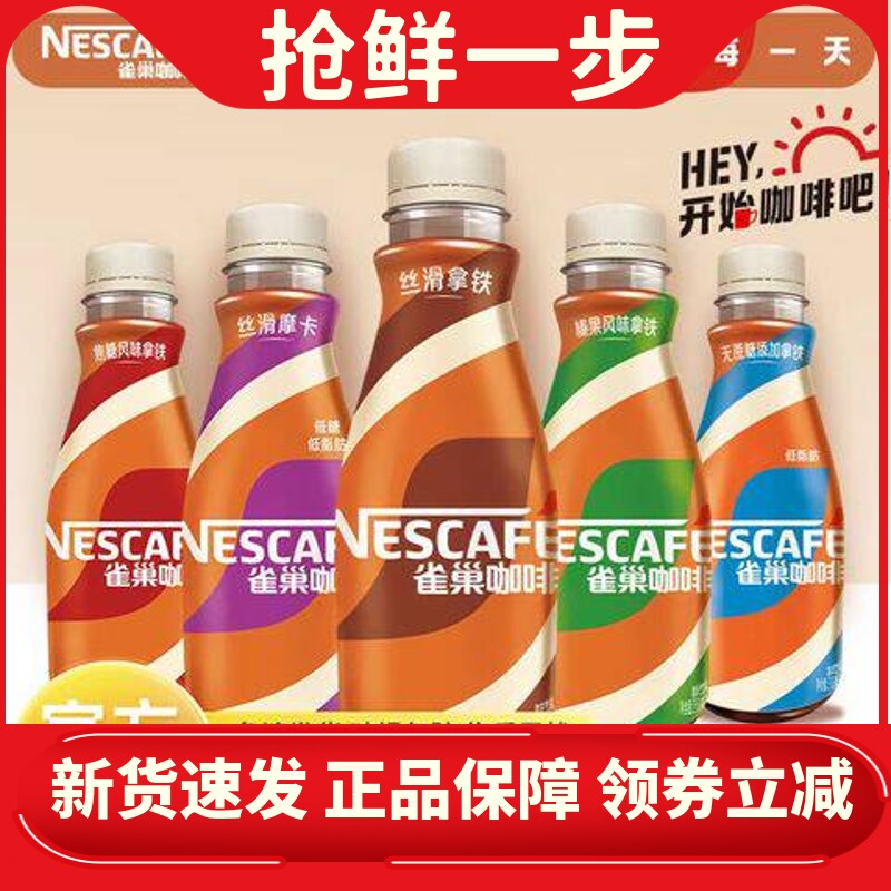 雀巢咖啡268ml*15瓶装丝滑拿铁整箱即饮咖啡多种口味可选咖啡饮料