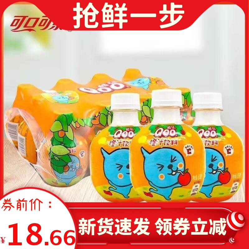 可口可乐美汁源260ml酷儿橙味球形瓶果汁饮料酷儿橙汁饮料