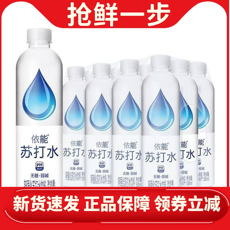 【12瓶】依能苏打水500ml饮料弱碱性青柠白桃锌强化原味