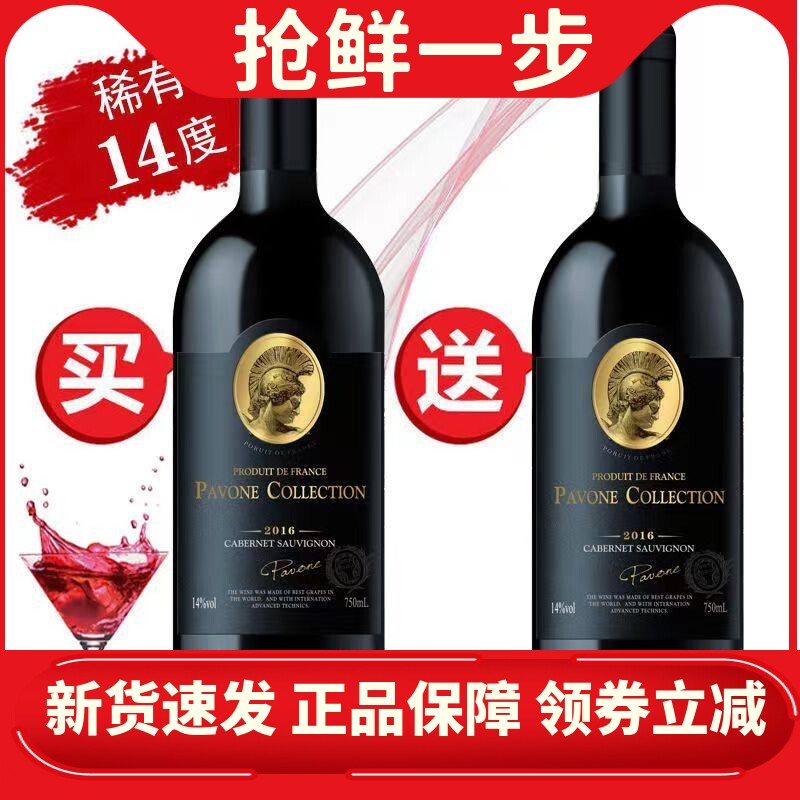 法国高档正品原液14度精选干红葡萄酒买一送一2瓶装酒水送礼 红酒