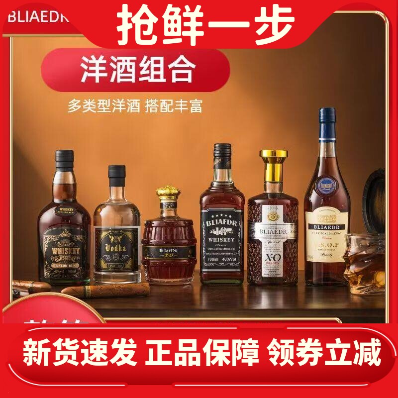 洋酒组合6瓶装xo白兰地威士忌