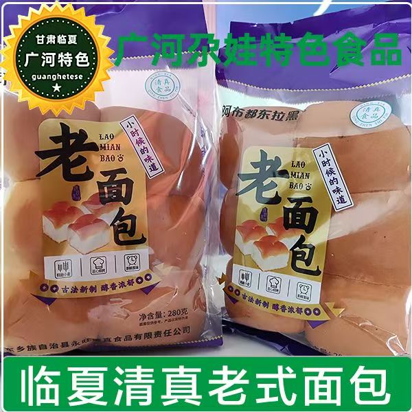 清真回族老式面包原味软面包临夏