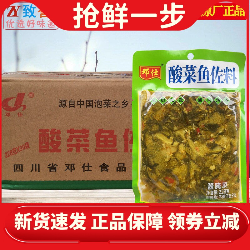 邓仕酸菜鱼佐料228克10袋起 整箱 四川泡菜 微辣咸菜 水煮鱼 香水