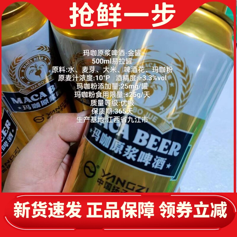 【玛咖啤酒】扬子玛咖啤酒易拉罐啤酒扬子玛咖原浆【保真直营】