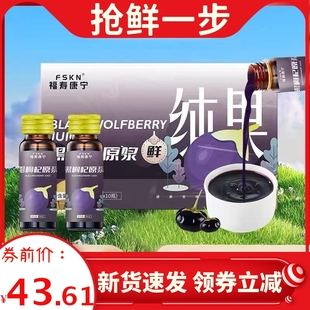 【福寿康宁】青海黑枸杞原浆NFC鲜榨花青素原浆宁夏原浆果汁饮品