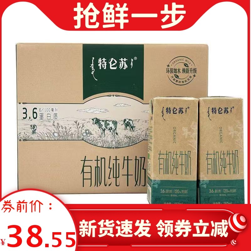 8月产蒙牛特仑苏沙漠全脂牛奶纯牛奶250ml12盒整箱早餐牛奶