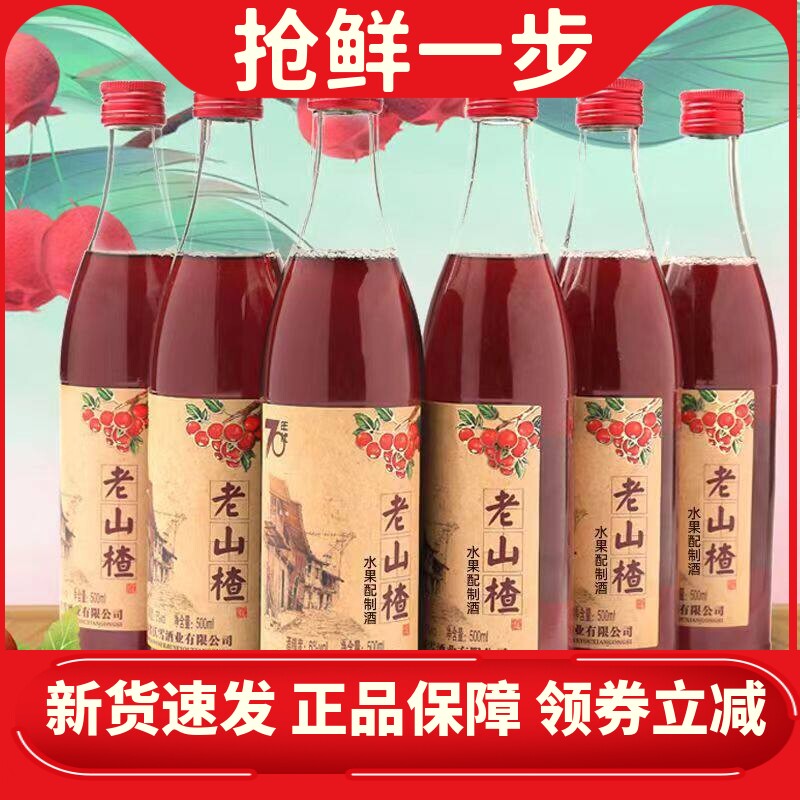 支装山楂酒微醺果酒甜型酒
