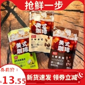 咖啡210ml袋装 26年6月到期菲诺橙C椰青风味便携袋美式 10袋