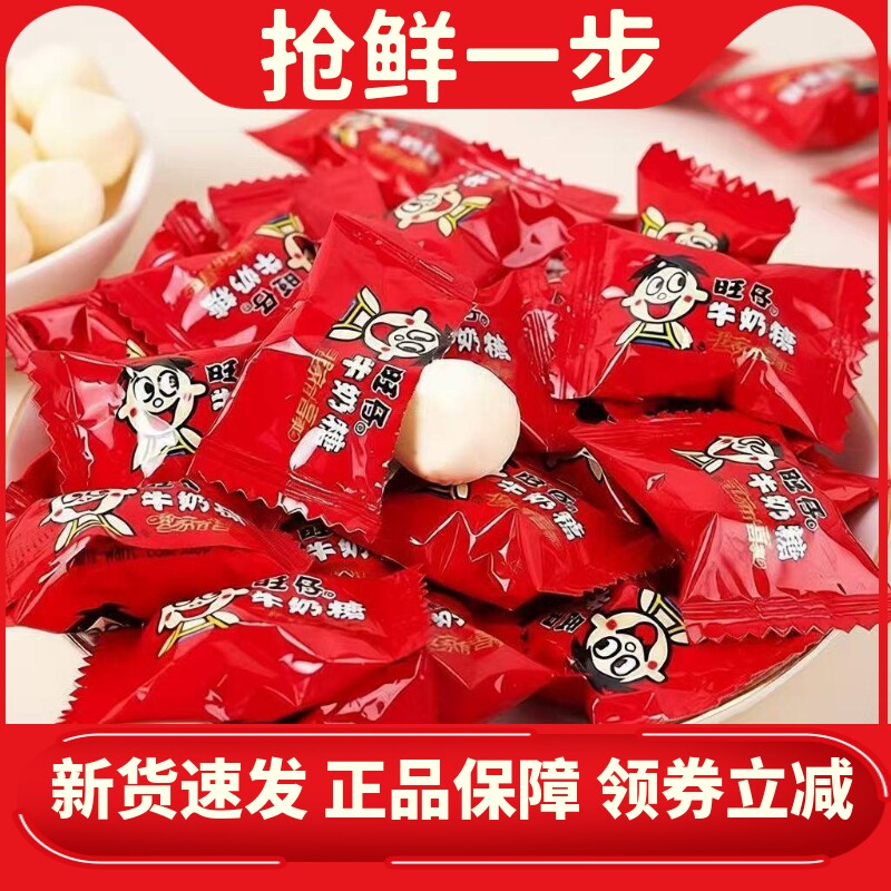 旺仔牛奶糖500g喜糖软糖零食小吃