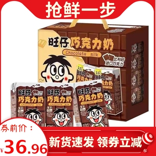 10月】旺仔巧克力牛奶125ml*20盒巧克力味学生早餐奶一整箱礼盒装